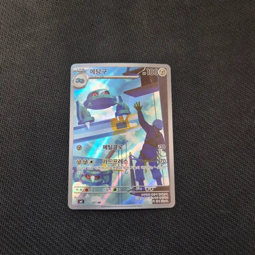 [BUNJANG] Pokemon Card Metang AR J M4 / 포켓몬카드 메탕구 ar J m4