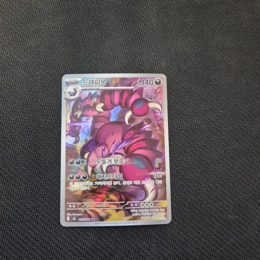 [BUNJANG] Pokemon Card Dragapult V AR 090/080 / 포켓몬카드 드래피온 V J m3 090/080 AR
