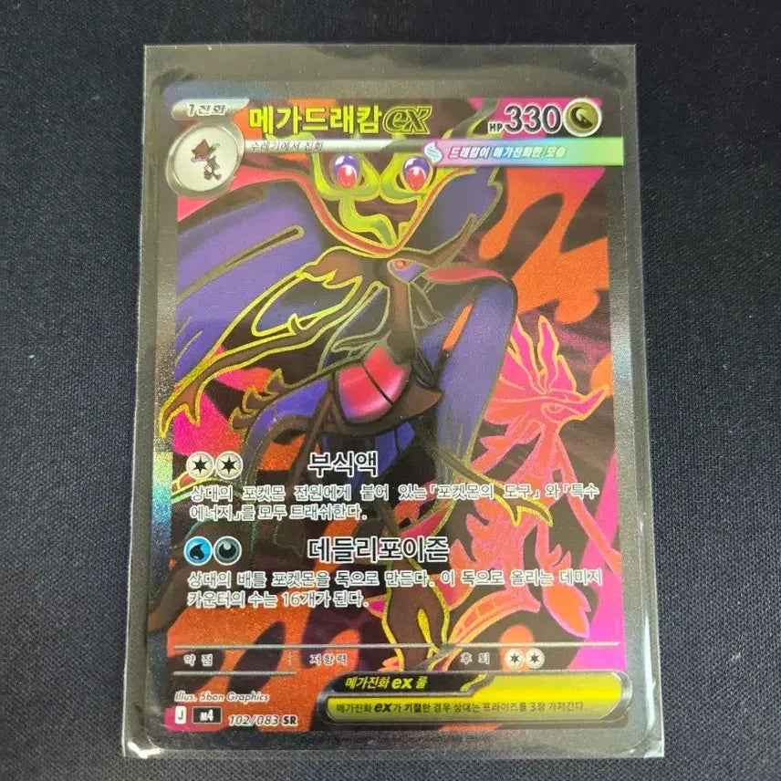 [BUNJANG] Mega Dracome SR Card / 메가드래캄 SR