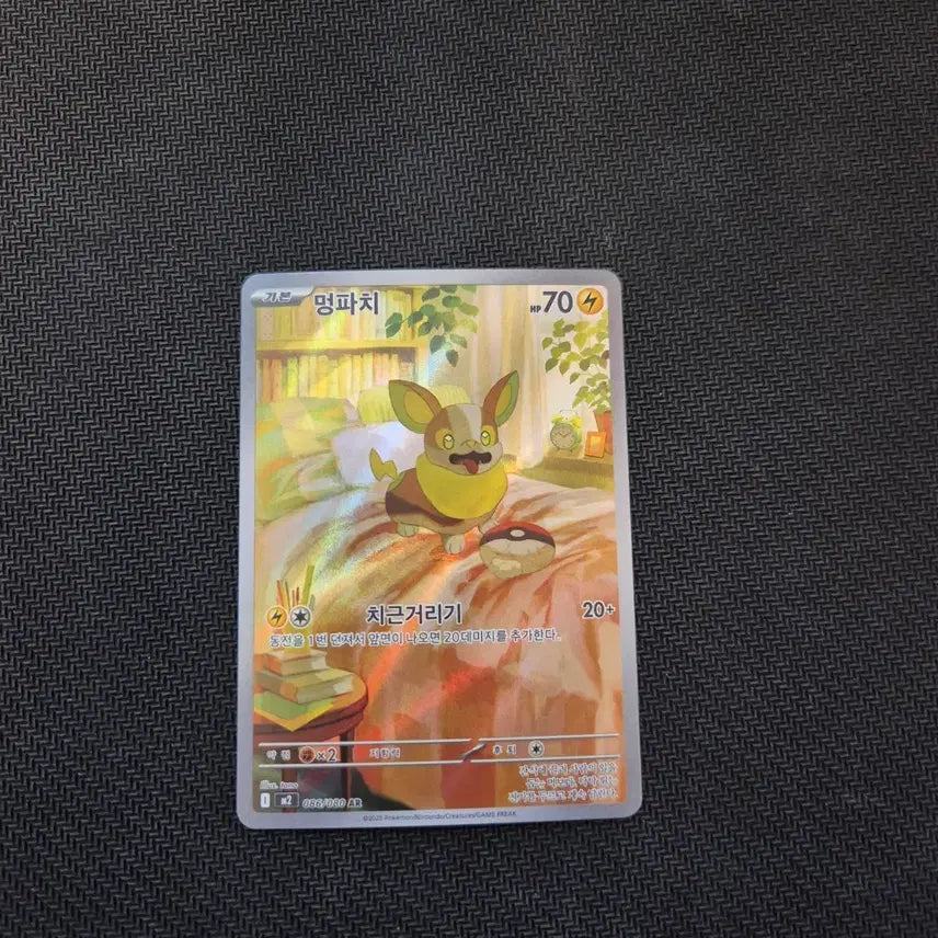 [BUNJANG] Pokemon Card Dolphish AR m2 086/080 / 포켓몬카드 멍파치 AR I m2 086/080