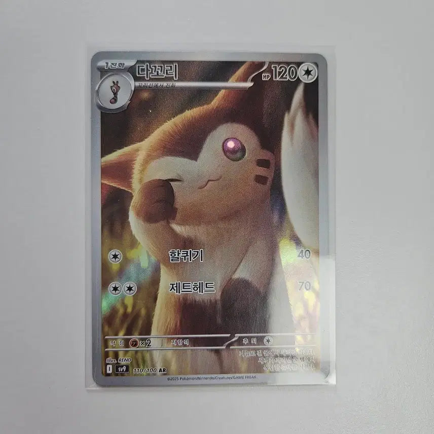 [BUNJANG] Pokemon Card Dakori AR / 포켓몬카드 다꼬리 AR