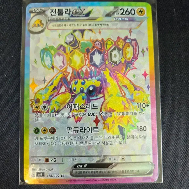 [BUNJANG] Terrastal Tentula SR Card / 테라스탈 전툴라 SR