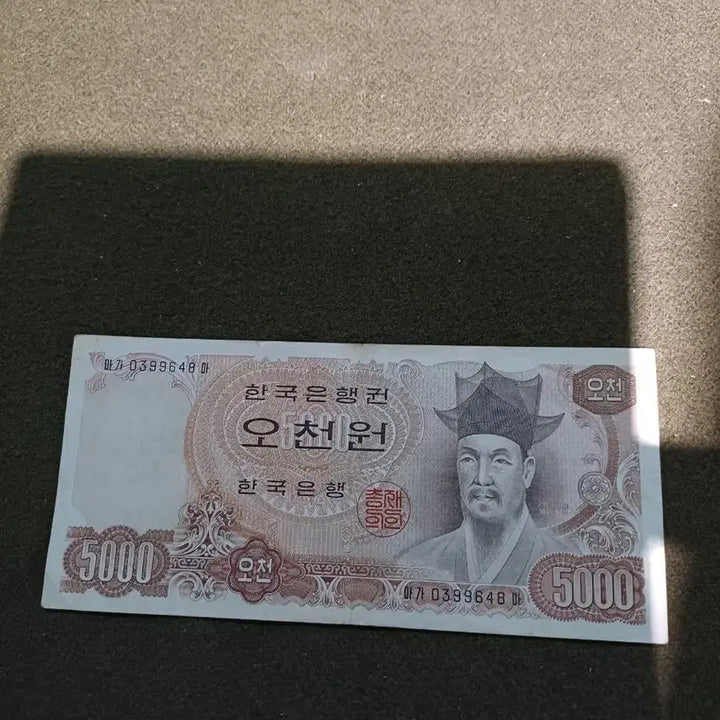 [BUNJANG] Bank of Korea 5,000 Won Banknote (2nd Series) / 한국은행 2차 오천원권