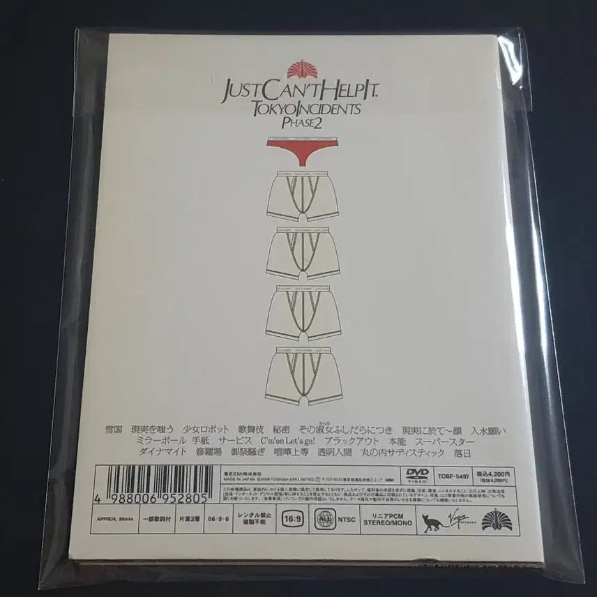 [BUNJANG] Tokyo Jihen Just Can&