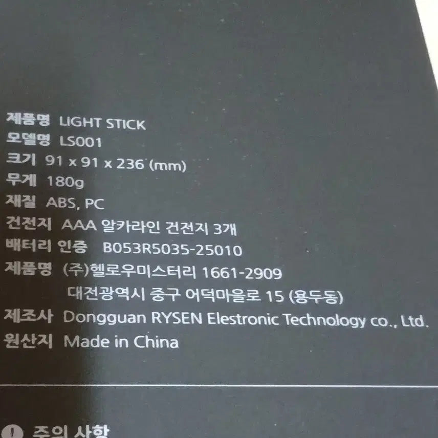 [BUNJANG] Michael Jackson Lightstick (Sealed) / 마이클잭슨 응원봉 (미개봉)