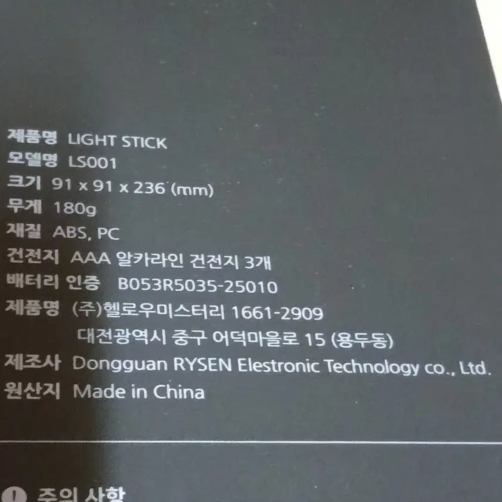 [BUNJANG] Michael Jackson Lightstick (Sealed) / 마이클잭슨 응원봉 (미개봉)