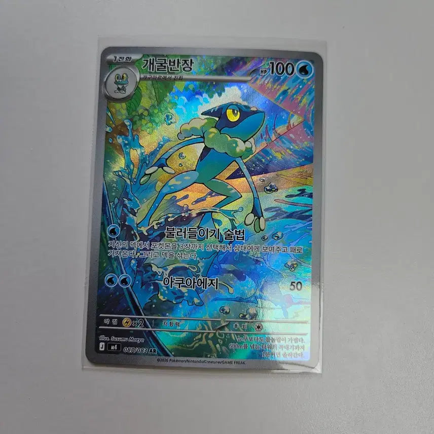 [BUNJANG] Pokemon Card Greninja AR / 포켓몬카드 개굴반장 AR
