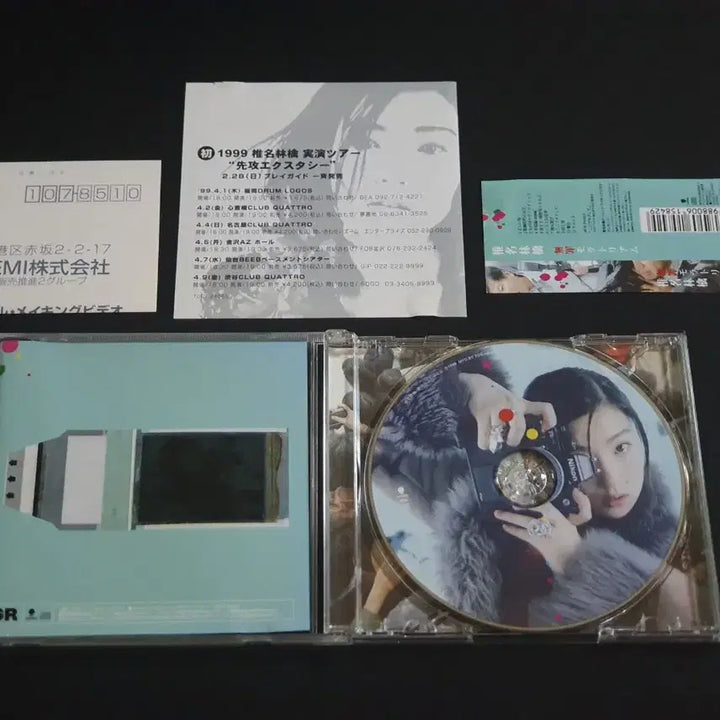 [BUNJANG] Shiina Ringo First Album "Muzai Moratorium" / 시이나링고 1집 앨범 무죄 모라토리엄 음반