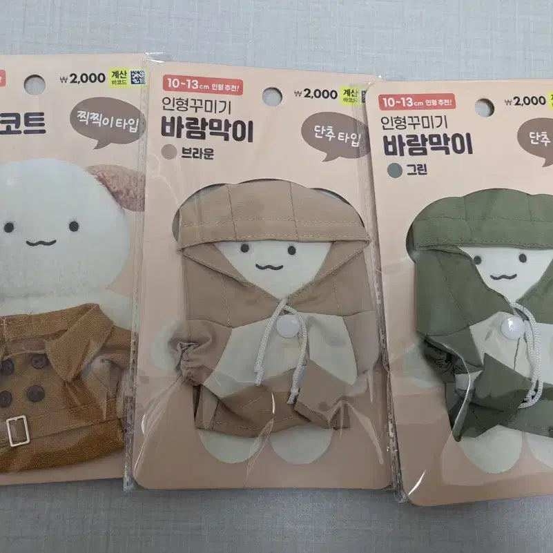 [BUNJANG] Bundle Set (3 pcs) Doll Clothing Trench Coat Windbreaker - Unsealed / 일괄) 다이소 인형꾸미기 트렌치 코트 바람막이 미개봉 누이옷 인형옷