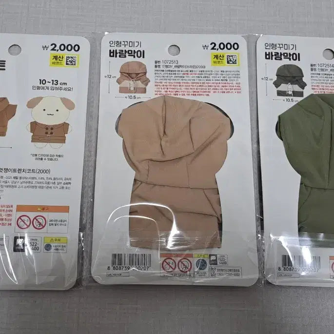 [BUNJANG] Bundle Set (3 pcs) Doll Clothing Trench Coat Windbreaker - Unsealed / 일괄) 다이소 인형꾸미기 트렌치 코트 바람막이 미개봉 누이옷 인형옷