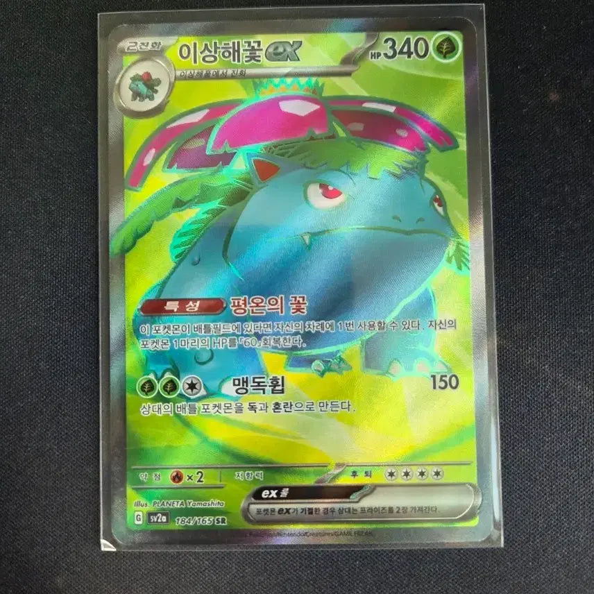 [BUNJANG] Venusaur SR / 이상해꽃 SR