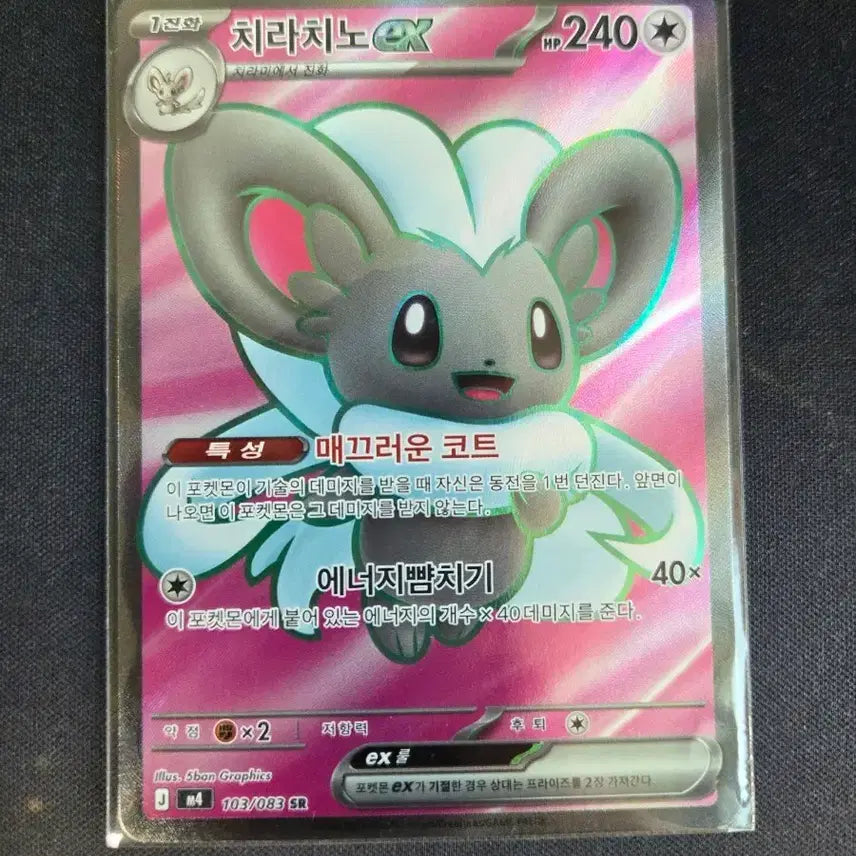 [BUNJANG] Chirachino SR Trading Card / 치라치노 SR
