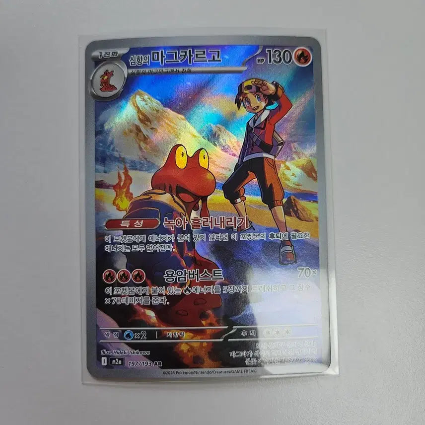 [BUNJANG] Pokemon Card Magcargo AR / 포켓몬카드 심향의 마그카르고 AR