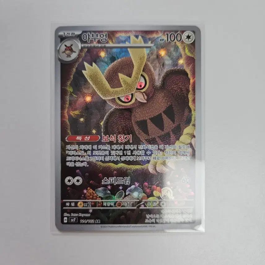 [BUNJANG] Pokemon Card Noctowl AR / 포켓몬카드 야부엉 AR