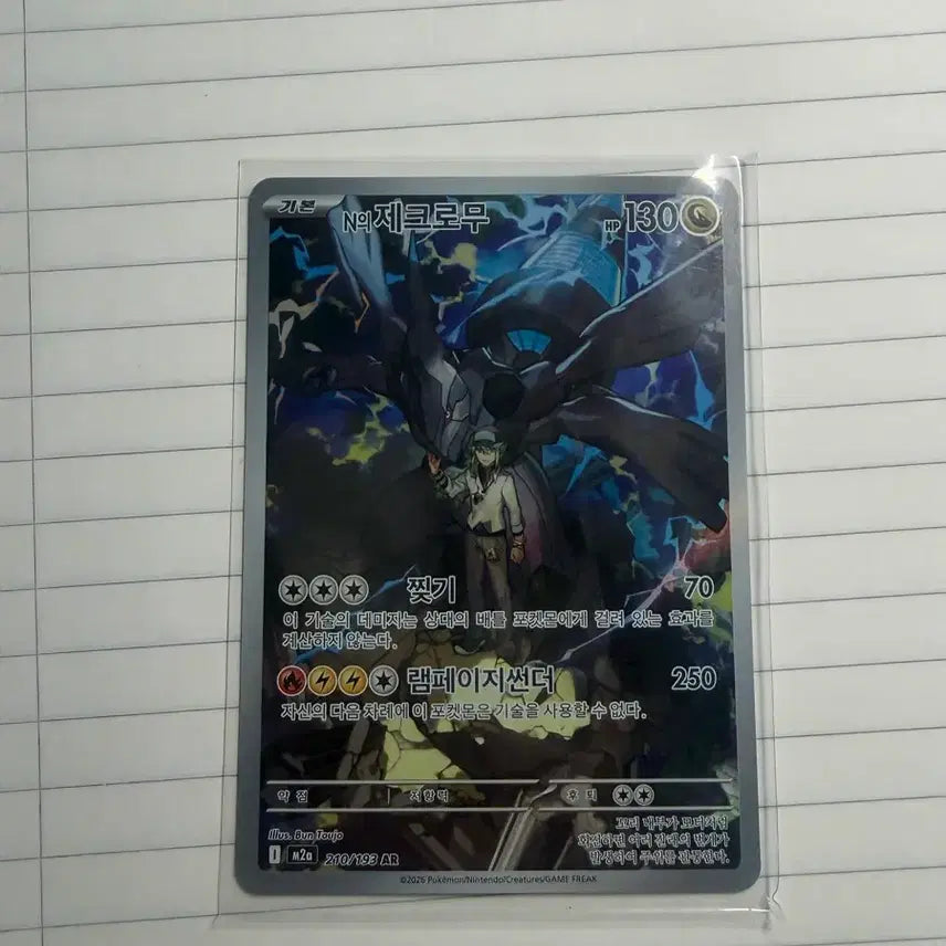[BUNJANG] Reshiram AR Card / N의 제크로무 AR