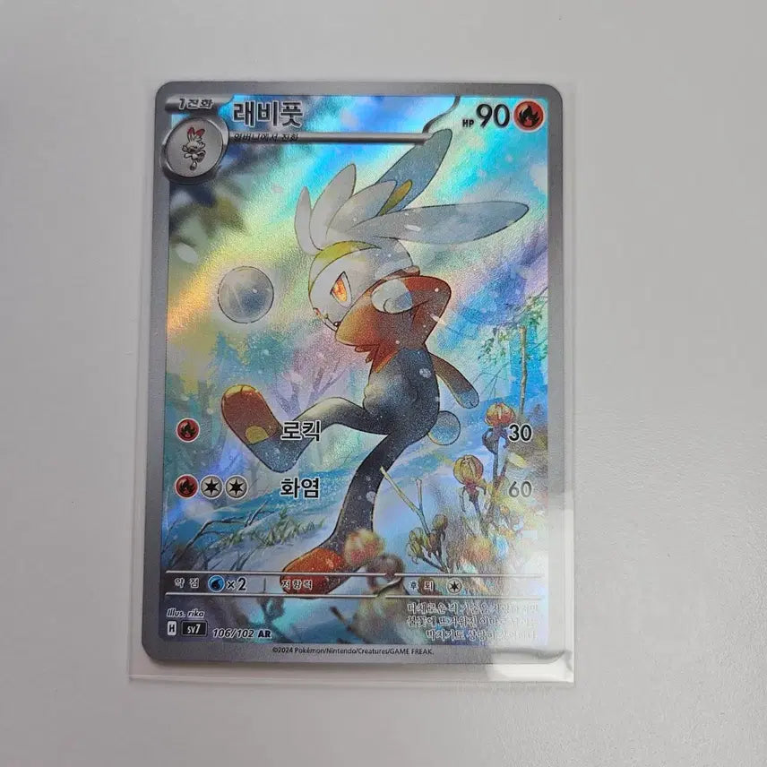[BUNJANG] Pokemon Card Raboot AR / 포켓몬카드 래비풋 AR