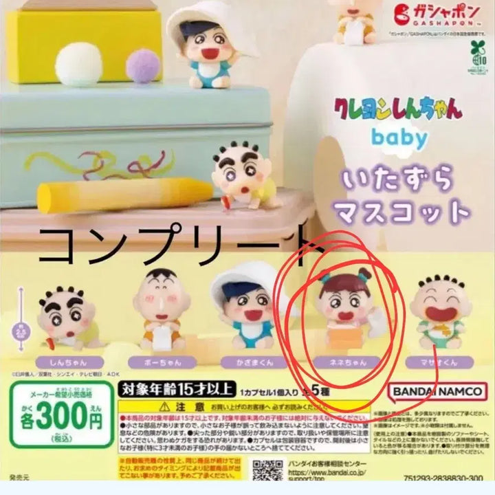 [BUNJANG] Crayon Shin-chan Baby Mascot Gachapon Figure (Sealed) / 짱구  baby 베이비 마스코트 유리 미개봉 가챠