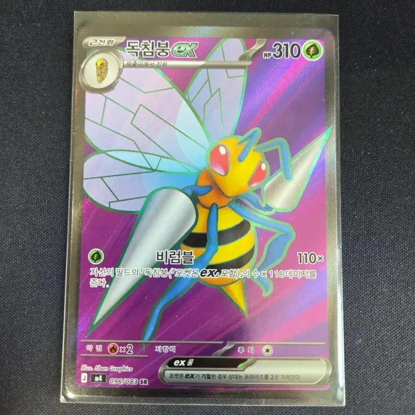 [BUNJANG] Poison Sting Bug SR Card / 독침붕 SR