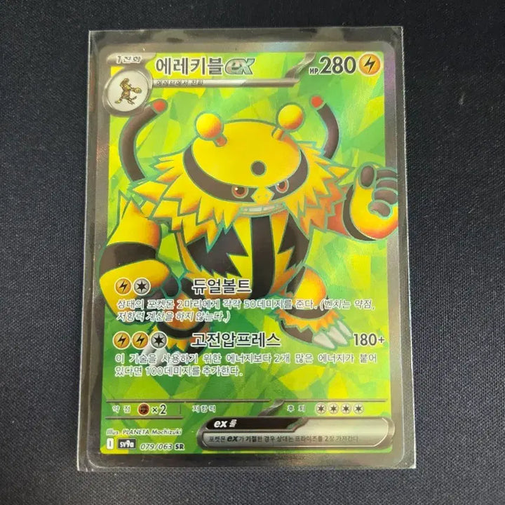 [BUNJANG] Ereki-Bl SR Card / 에레키블 SR
