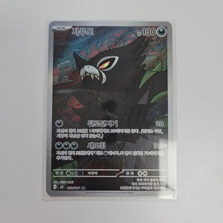 [BUNJANG] Pokemon Card Zarude AR / 포켓몬카드 자루도 AR