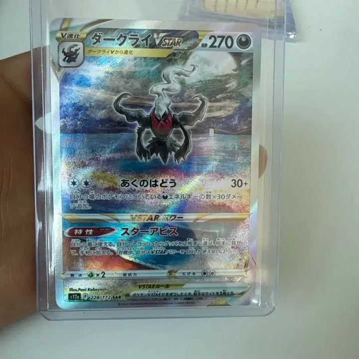 [BUNJANG] Darkrai Japanese SAR / 다크라이 일판 sar (등급용)