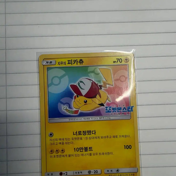 [BUNJANG] Pokemon The Movie: I Choose You! Pikachu Card (2016 Limited Edition) / 2016년 포켓몬스터 너로정했다 극장판 한정 지우의 피카츄