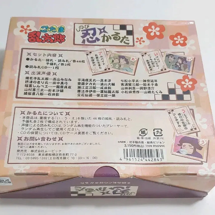 [BUNJANG] Nintama Rantaro Shinobi Karuta Set with CD / 소장용 닌타마 란타로 시노비 카루타 세트 cd포함 가격인하