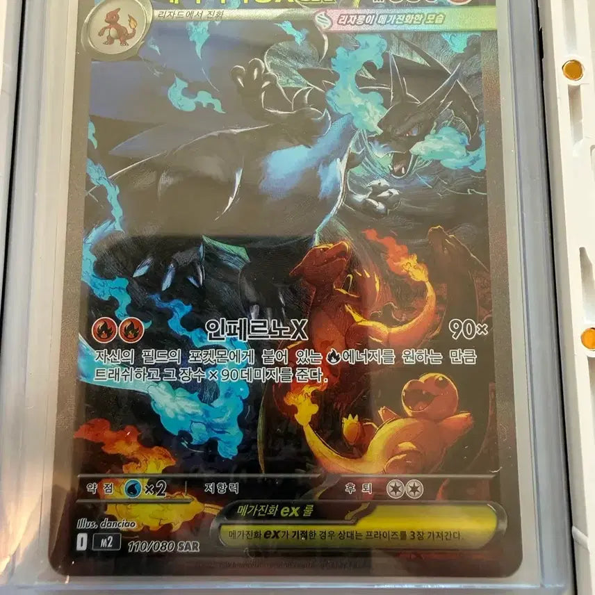 [BUNJANG] Mega Charizard X EX Inferno X Pokémon Card (110/080) SAR / 메가리자몽X ex은 인페르노X 포켓몬 카드(110/080)(SAR)
