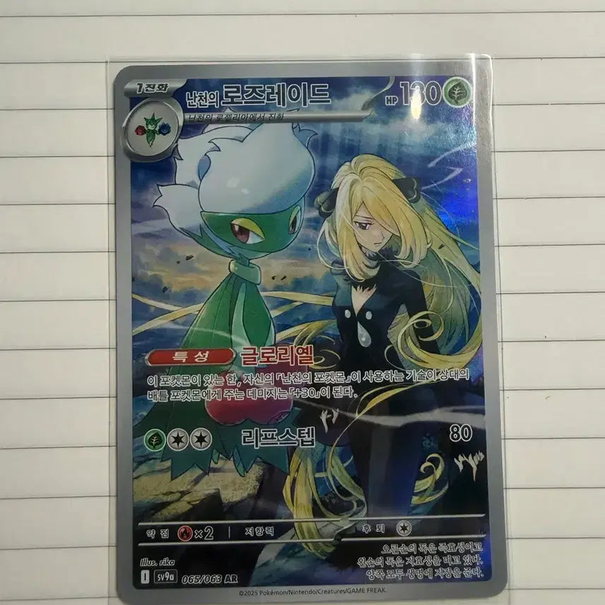 [BUNJANG] Nantcheon RoseLade AR Card / 난천의 로즈레이드 AR