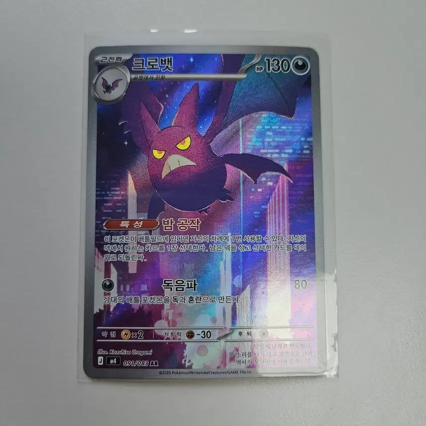 [BUNJANG] Pokemon Card Crobat AR / 포켓몬카드 크로벳 AR