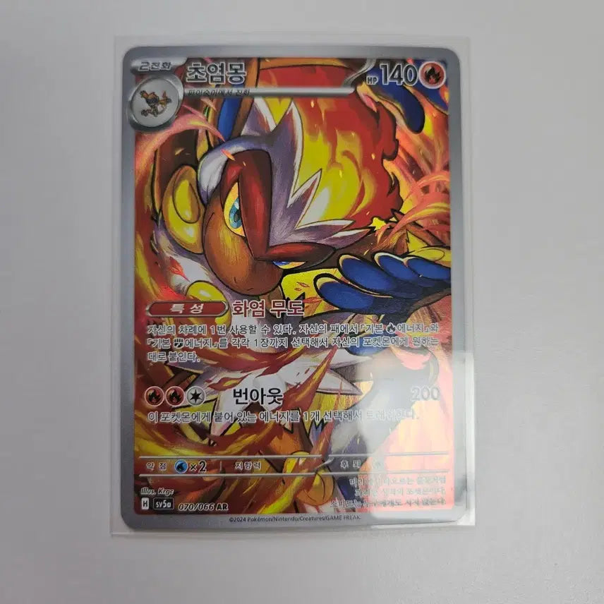 [BUNJANG] Pokemon Card Infernape AR / 포켓몬카드 초염몽 AR