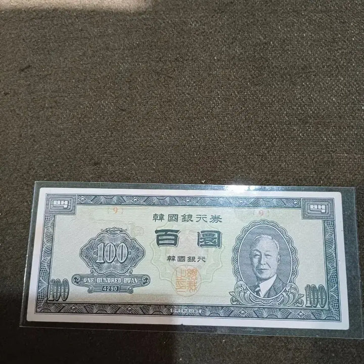 [BUNJANG] Bank of Korea 100 Hwan Banknote / 한국은행권 우이박 100환 지폐