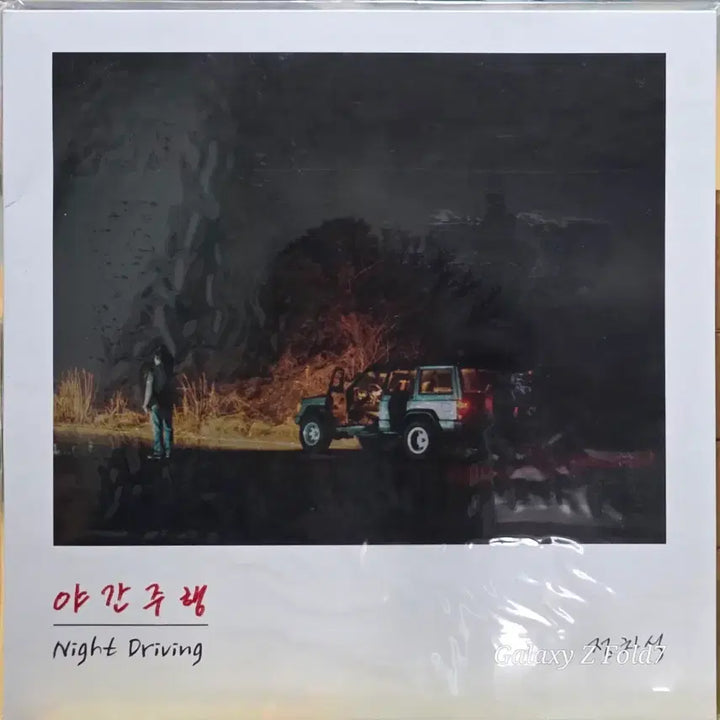 [BUNJANG] BA-548 Night Driving LP (Sealed, Limited Edition) / BA-548. 미개봉. 정차식.야간 주행 앨범 Night Driving