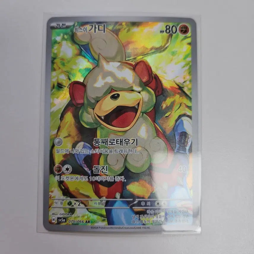 [BUNJANG] Pokemon Card Hisuian Sneasel AR / 포켓몬카드 히스이 가디 AR