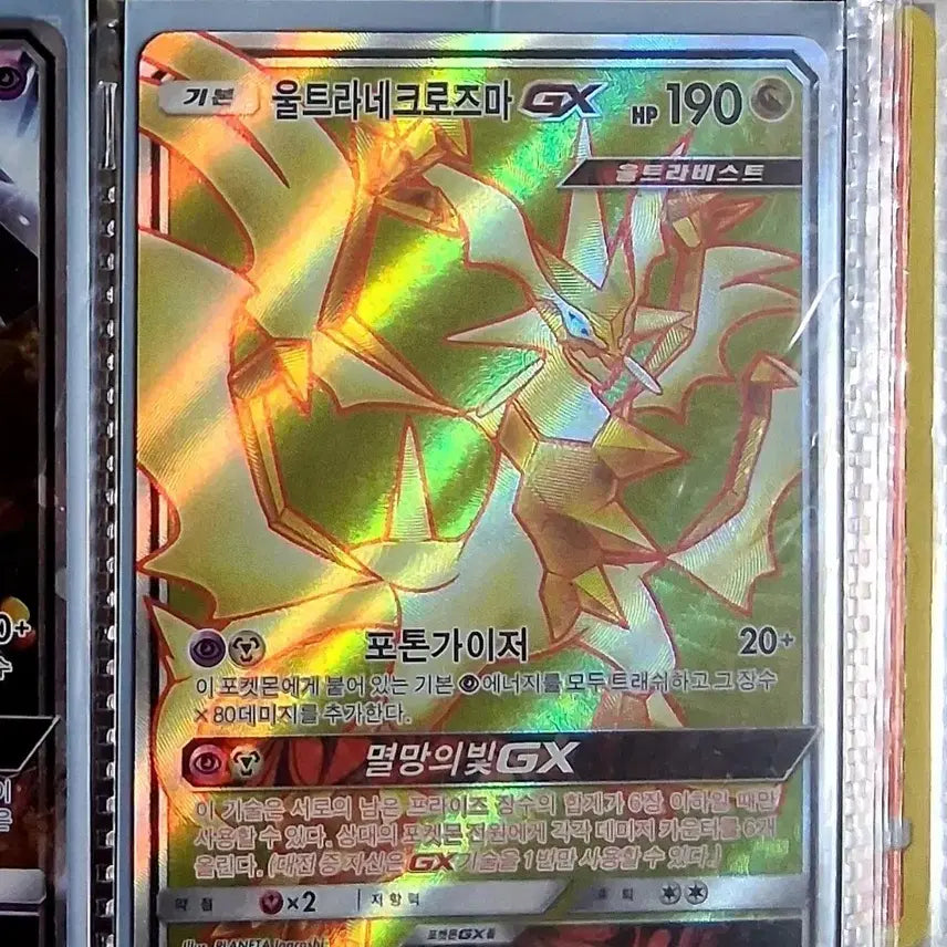 [BUNJANG] Pokemon Card Ultra Necrozma GX / [포켓몬카드]울트라네크로즈마 gx