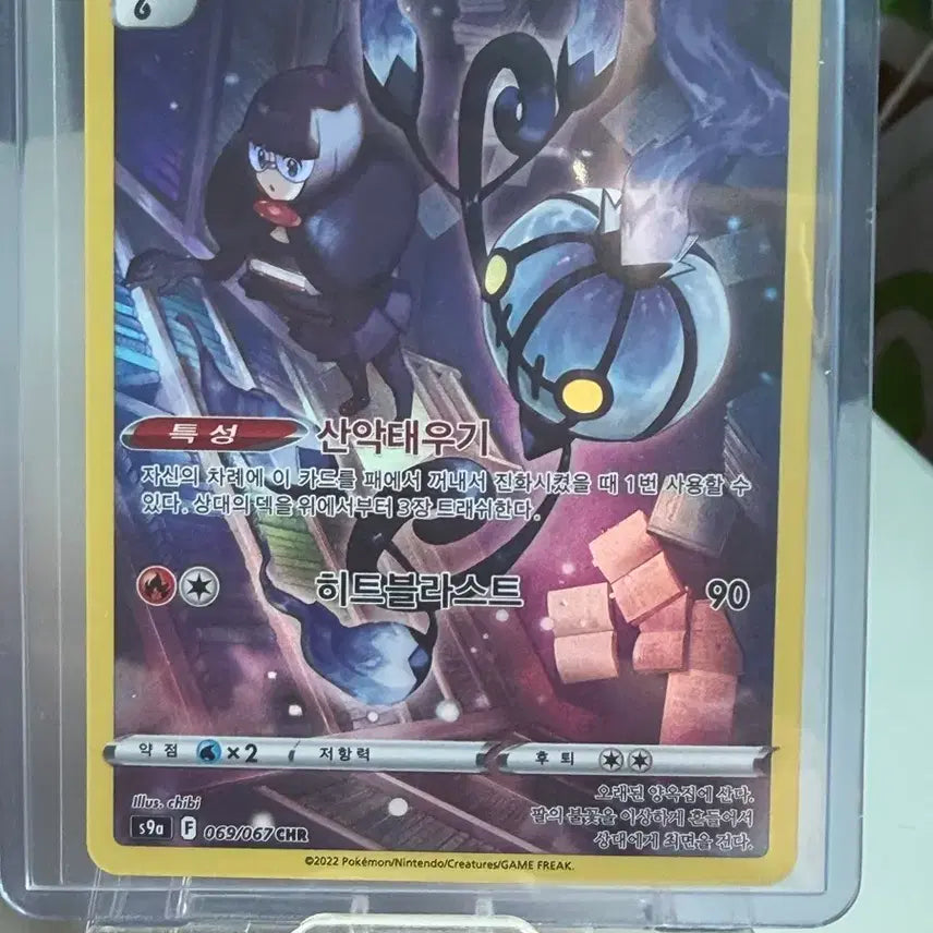 [BUNJANG] Pokemon Card Chandelure CHR / 포켓몬카드 샹델라 CHR