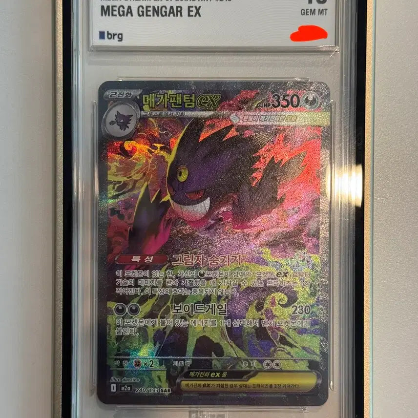 [BUNJANG] Mega Phantom EX SAR BRG10 Graded Card / 메가팬텀ex SAR brg10등급