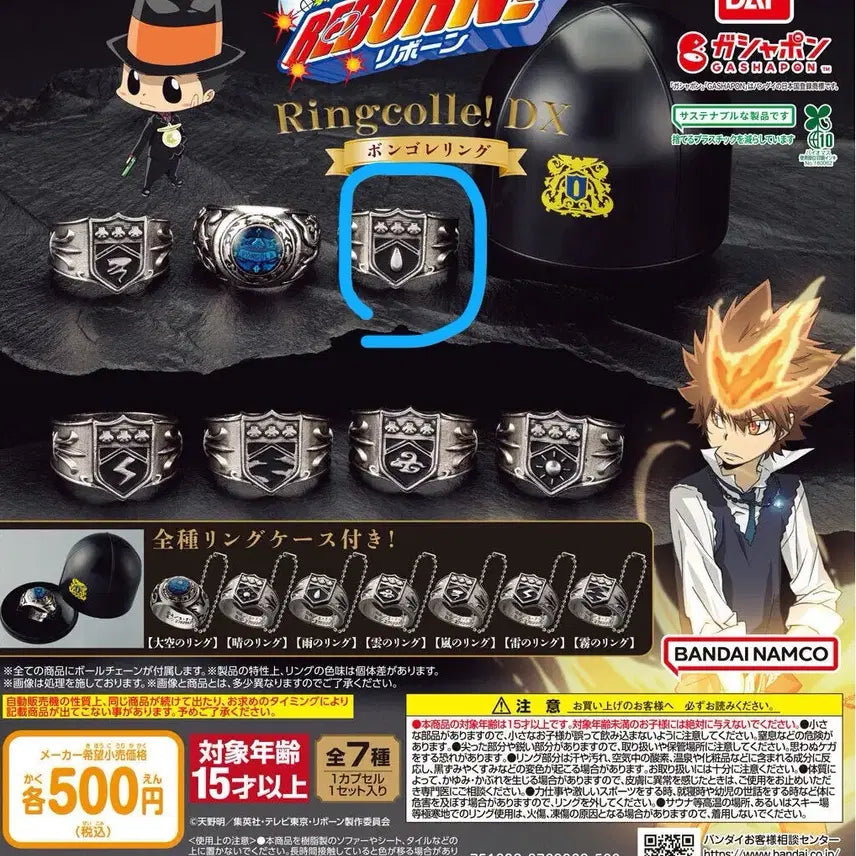 [BUNJANG] Katekyo Hitman Reborn! Vongola Ring - Rain Ring Gacha (Unsealed Case) / 가히리 봉고레링 dx가챠 비의링팝니다. 케이스비닐만개봉 상품 미개봉
