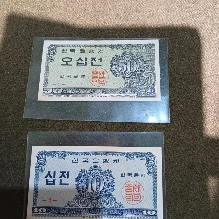 [BUNJANG] Korean Banknotes 10 Won and 50 Won / 한국은행권 10전 50전