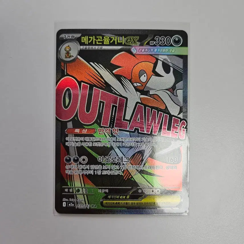 [BUNJANG] Pokemon Card Mega Garchomp EX MA / 포켓몬카드 메가곤율거니ex MA