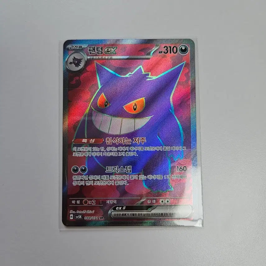 [BUNJANG] Pokemon Card Phantom SR / 포켓몬카드 팬텀 SR