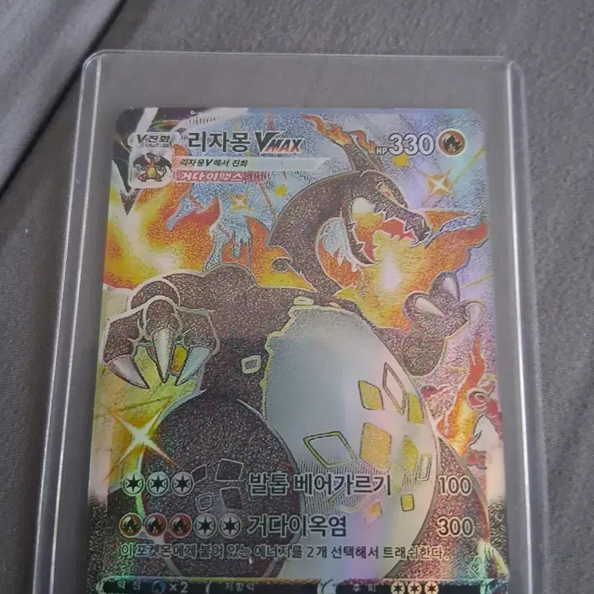[BUNJANG] Charizard VMAX Card / 리자몽 VMAX 카드