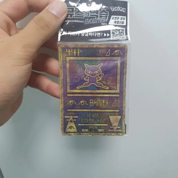 [BUNJANG] Pokemon Card Mewtwo Evolution Special Gift / 포켓몬 카드 뮤츠 EVOLUTION 특별선물