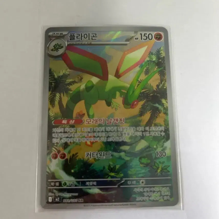 [BUNJANG] Pokemon Card Flygon AR / 포켓몬카드 플라이곤 ar