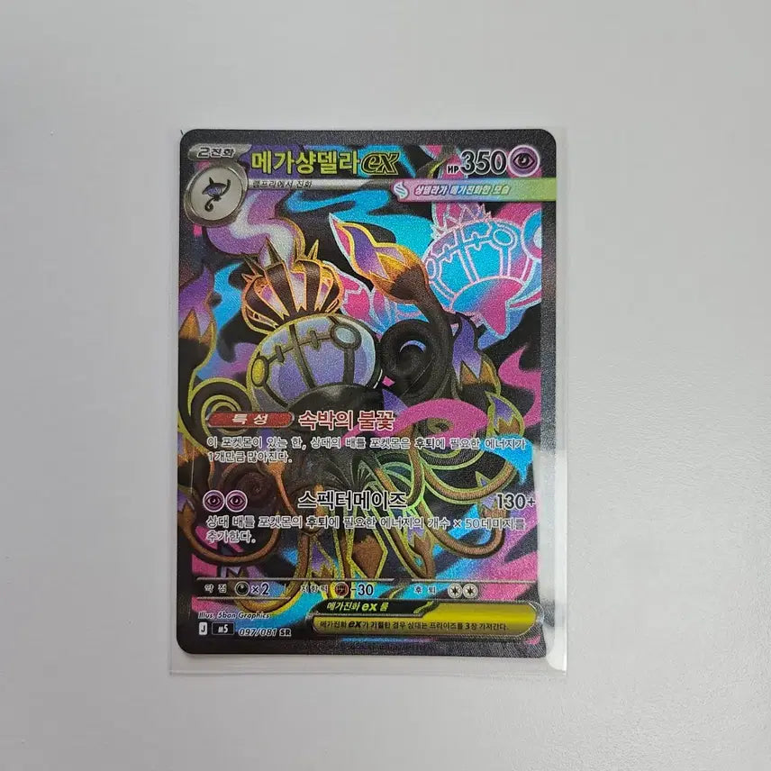 [BUNJANG] Pokemon Card Mega Sableye ex SR / 포켓몬카드 메가샹델라ex SR