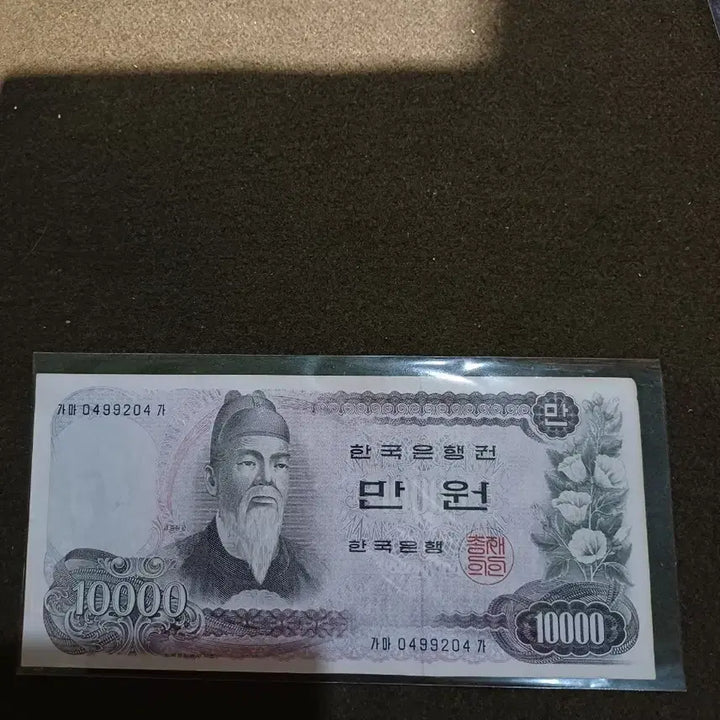 [BUNJANG] Bank of Korea 1st Edition 10,000 Won Banknote / 한국은행 1차 만원권