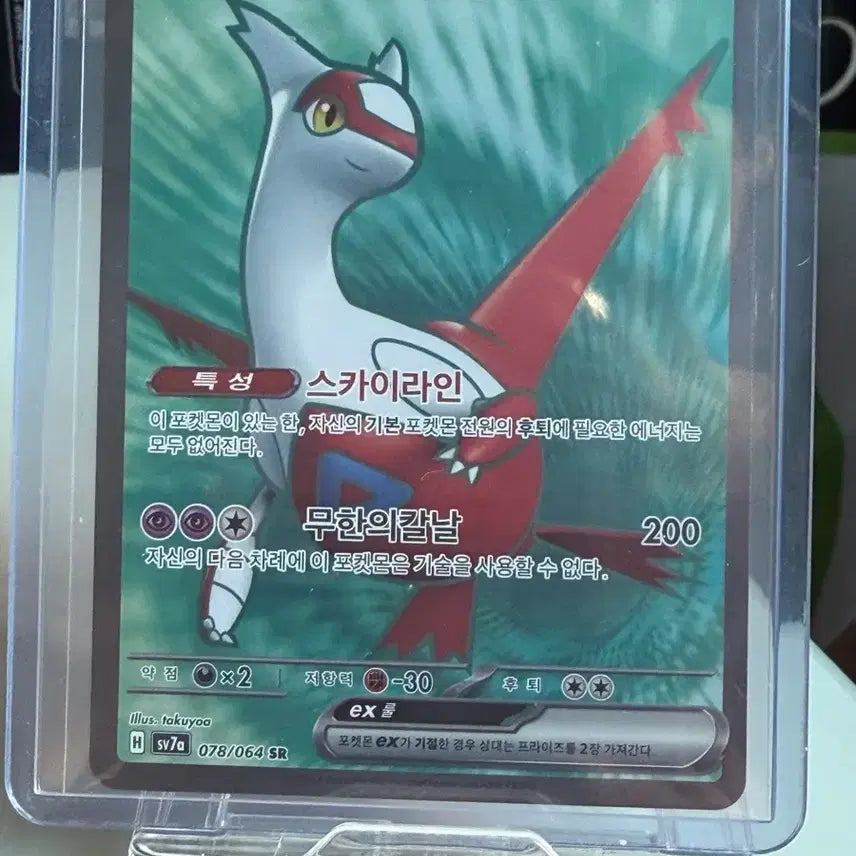 [BUNJANG] Pokemon Card Latias SR / 포켓몬 카드 라티아스 SR