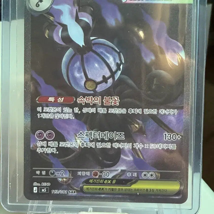 [BUNJANG] Pokémon Card Mega Gardevoir EX SAR / 포켓몬카드 메가샹델라 EX SAR
