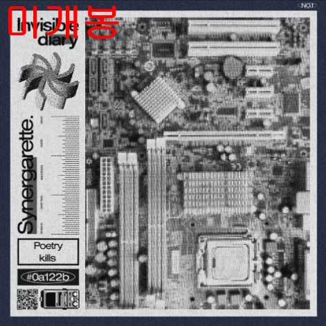 [BUNJANG] Syner Garette Invisible Diary Sealed CD / 시너가렛 - Invisible Diary (미개봉, CD)