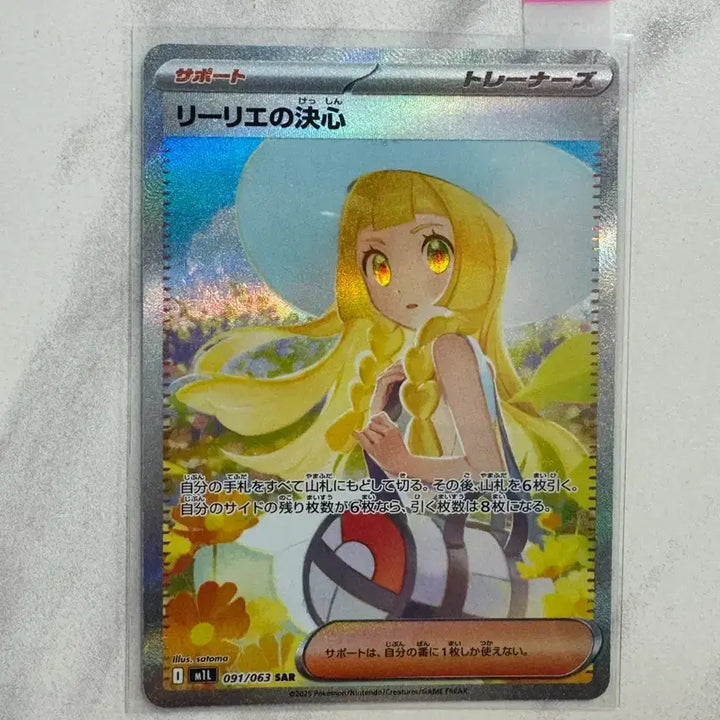 [BUNJANG] Rire SAR Japan Exclusive Photocard / 릴리에sar 일판
